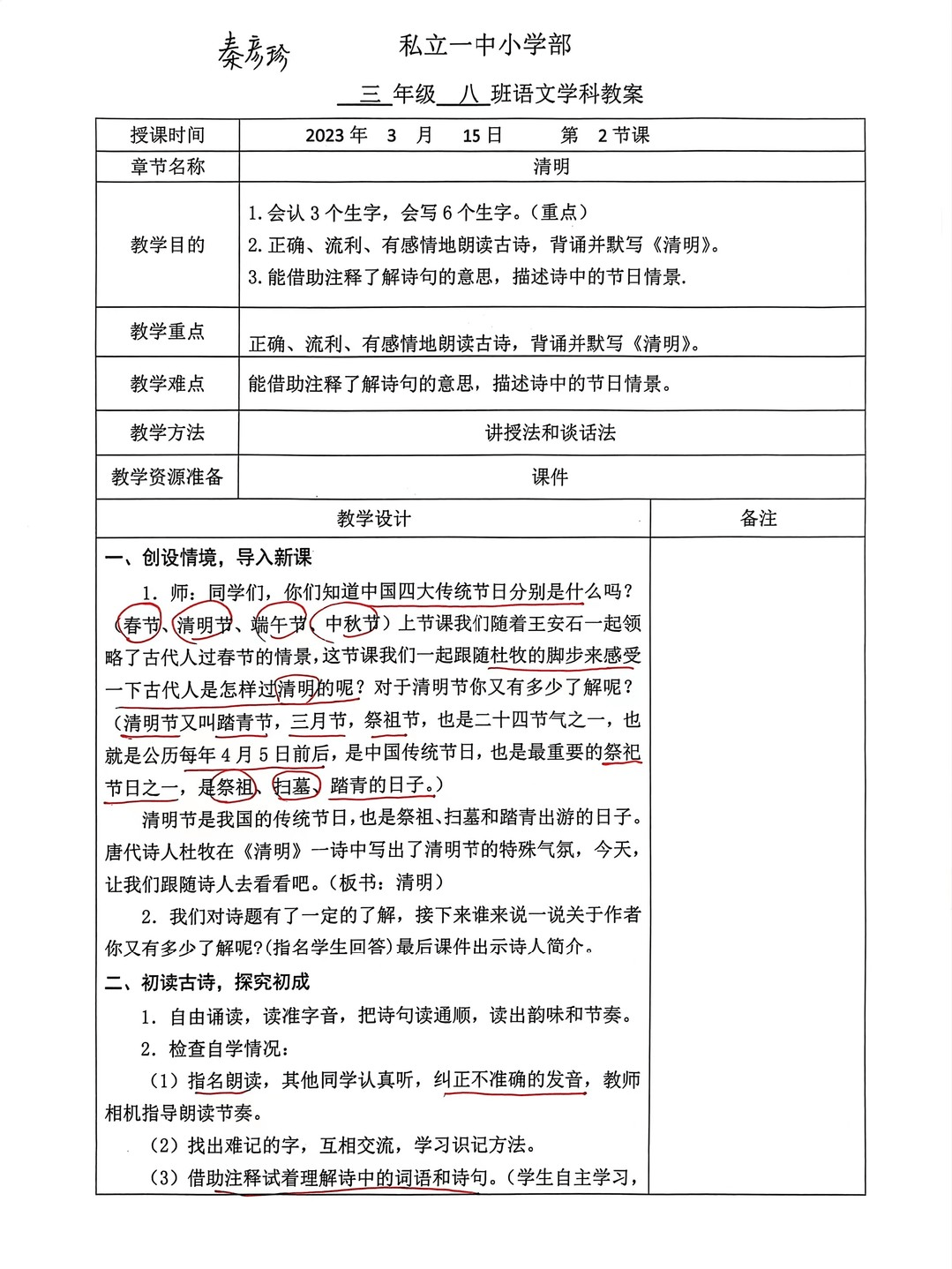 【立小•聚焦教学】“清”风徐来 春和景“明”｜语文学科清明节主题教学实践