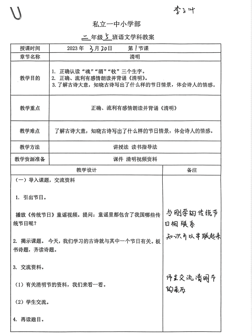 【立小•聚焦教学】“清”风徐来 春和景“明”｜语文学科清明节主题教学实践
