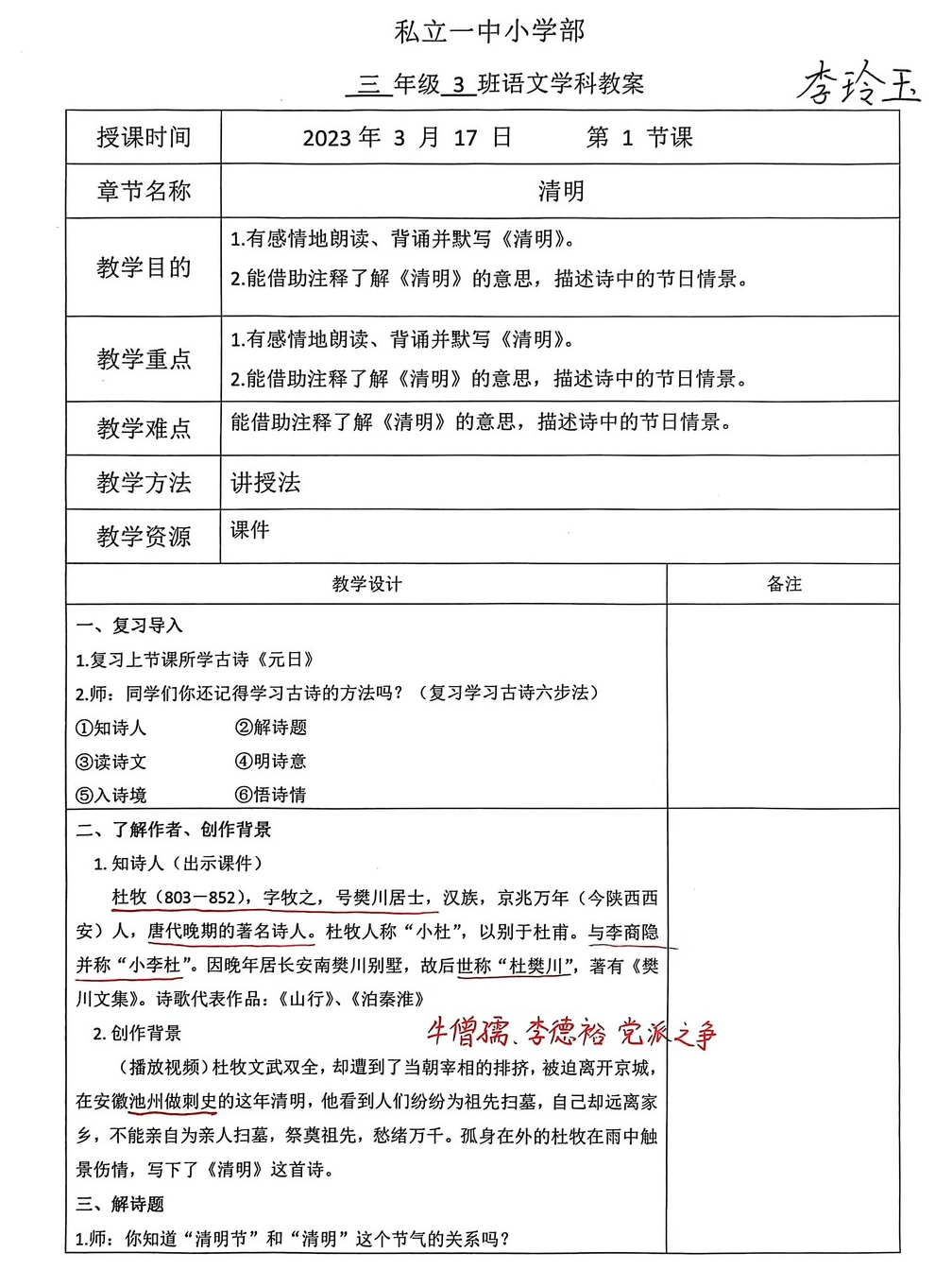 【立小•聚焦教学】“清”风徐来 春和景“明”｜语文学科清明节主题教学实践