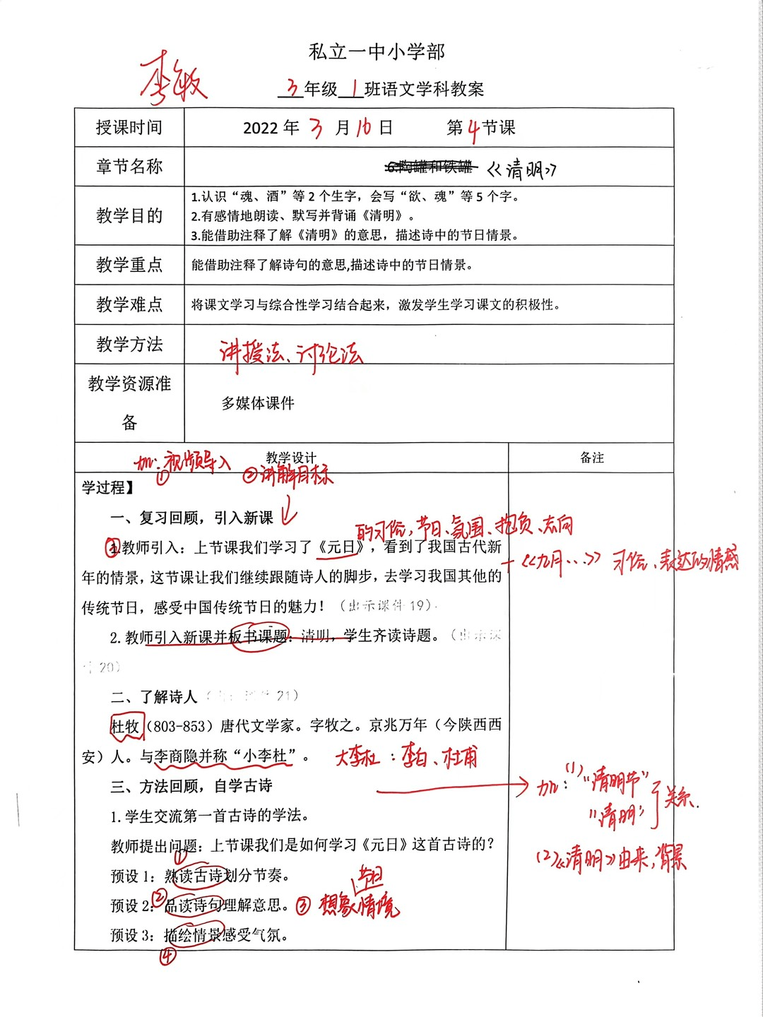 【立小•聚焦教学】“清”风徐来 春和景“明”｜语文学科清明节主题教学实践