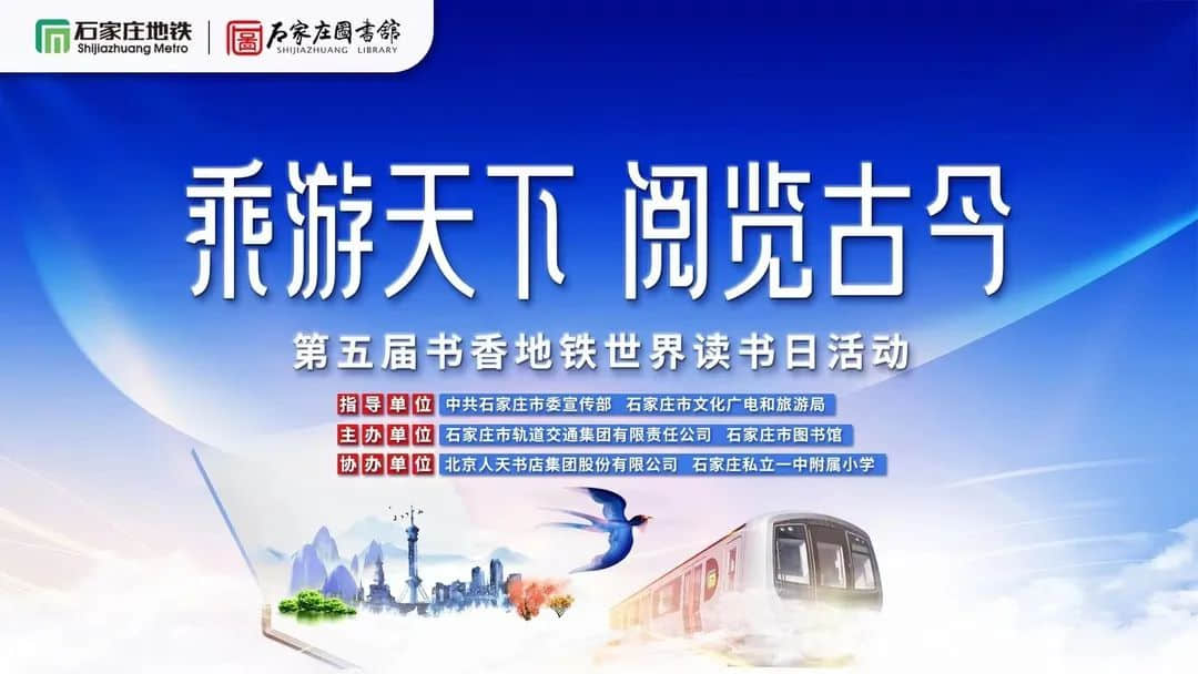 【立小•阅读嘉年华】“乘游天下 阅览古今”｜立小参加第五届书香地铁世界读书日活动纪实