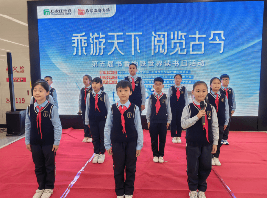 【立小•阅读嘉年华】“乘游天下 阅览古今”｜立小参加第五届书香地铁世界读书日活动纪实