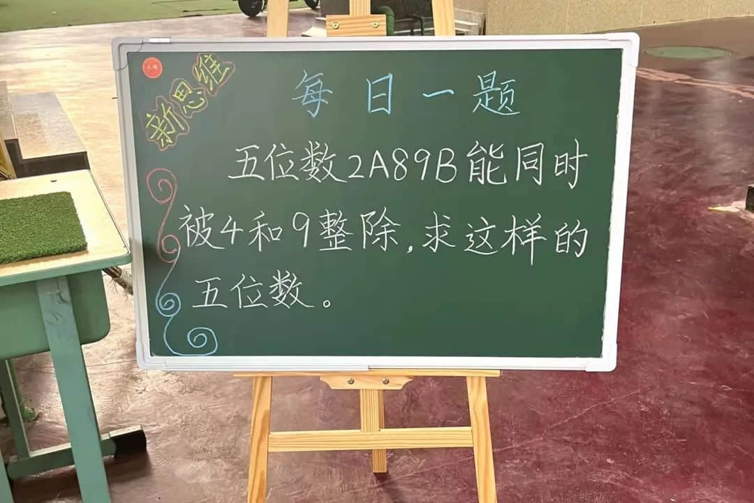 【立小•聚焦教学】开发思维能力 乐享数学魅力｜石家庄私立一中附属小学数学新思维竞赛