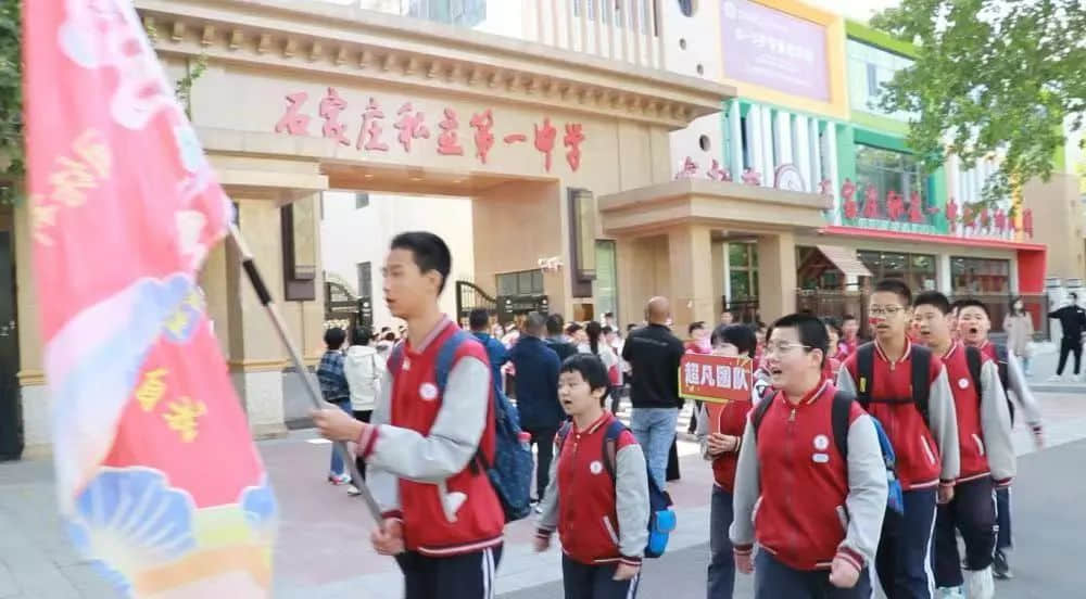 奋进新时代 励志青春行丨石家庄私立第一中学第二届远足活动