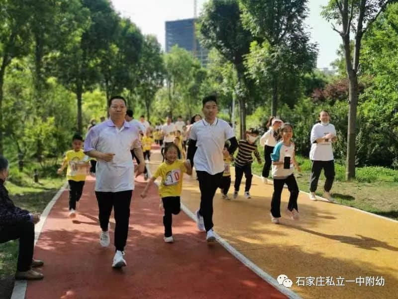 【亲子运动会】石家庄市私立第一中学幼儿园首届亲子马拉松——为爱奔跑，勇敢做自己