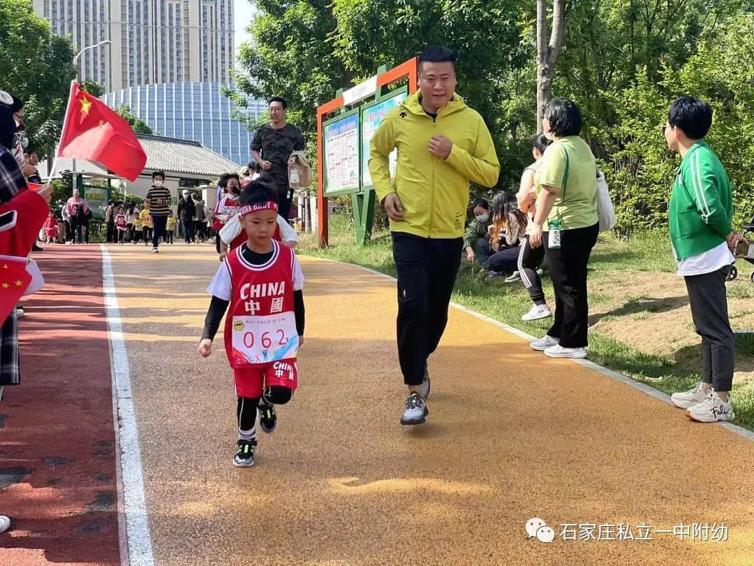 【亲子运动会】石家庄市私立第一中学幼儿园首届亲子马拉松——为爱奔跑，勇敢做自己