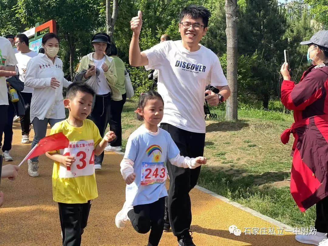 【亲子运动会】石家庄市私立第一中学幼儿园首届亲子马拉松——为爱奔跑，勇敢做自己