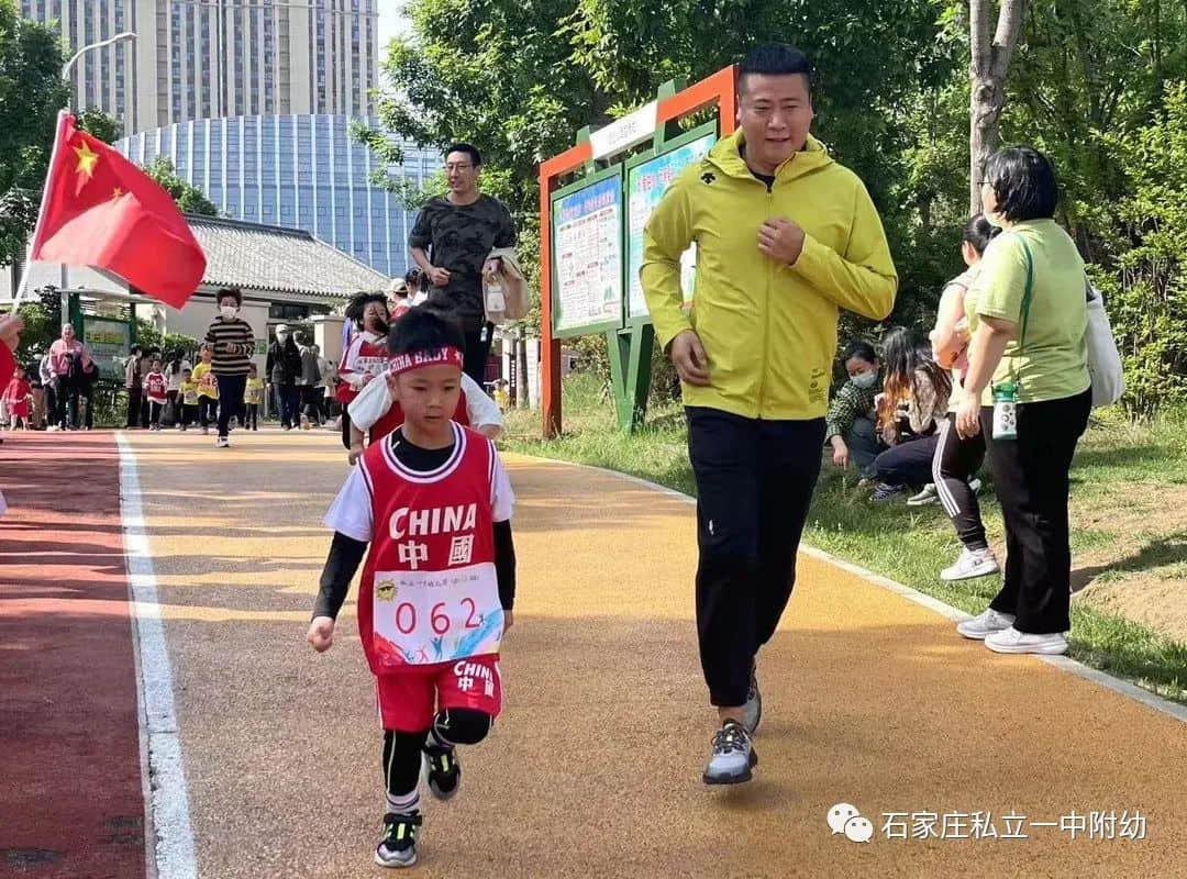 【亲子运动会】石家庄市私立第一中学幼儿园首届亲子马拉松——为爱奔跑，勇敢做自己