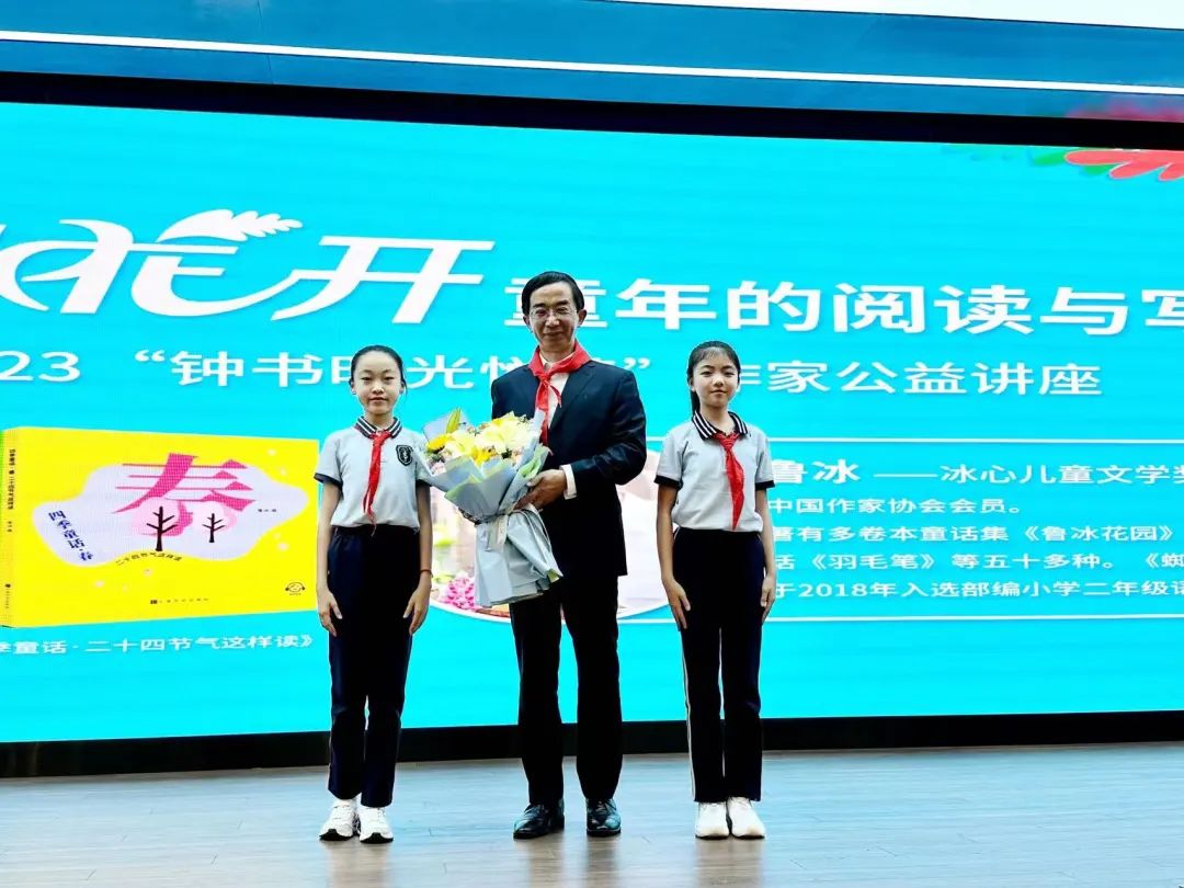 【立小•阅读嘉年华】鲁冰花开面对面 童话筑梦润心田｜童话作家进校园暨第二届校园读书节闭幕式