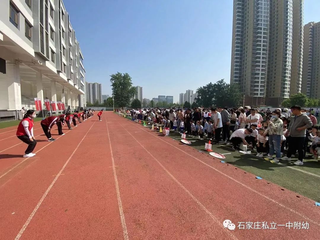 【亲子运动会】石家庄市私立第一中学幼儿园亲子运动会——为爱奔跑，勇敢做自己