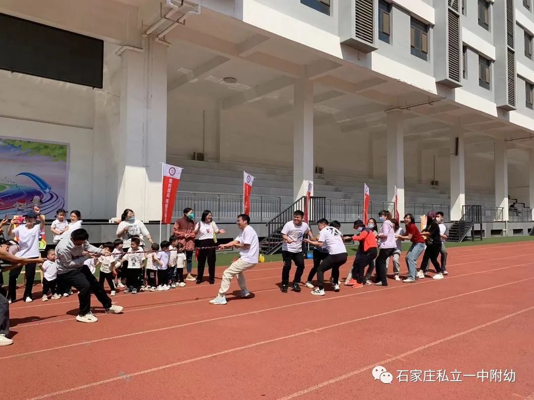 【亲子运动会】石家庄市私立第一中学幼儿园亲子运动会——为爱奔跑，勇敢做自己