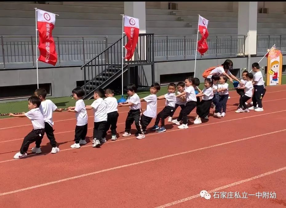 【亲子运动会】石家庄市私立第一中学幼儿园亲子运动会——为爱奔跑，勇敢做自己