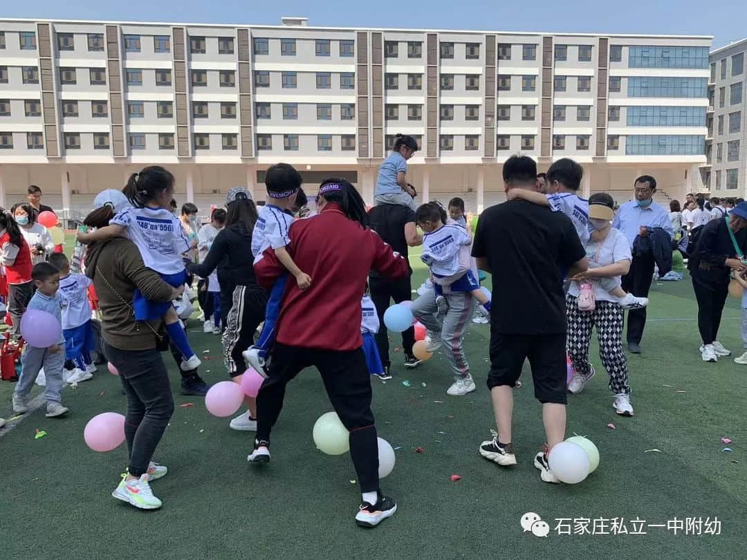 【亲子运动会】石家庄市私立第一中学幼儿园亲子运动会——为爱奔跑，勇敢做自己