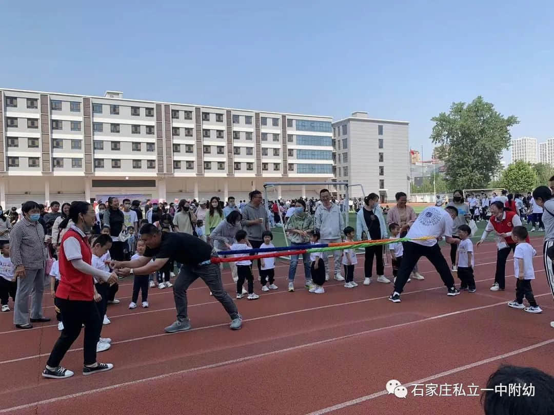 【亲子运动会】石家庄市私立第一中学幼儿园亲子运动会——为爱奔跑，勇敢做自己