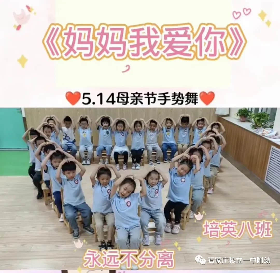 【幼之育】“爱要大声说出来”---母亲节主题活动