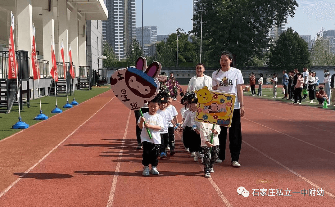 【亲子运动会】石家庄市私立第一中学幼儿园亲子运动会——为爱奔跑，勇敢做自己