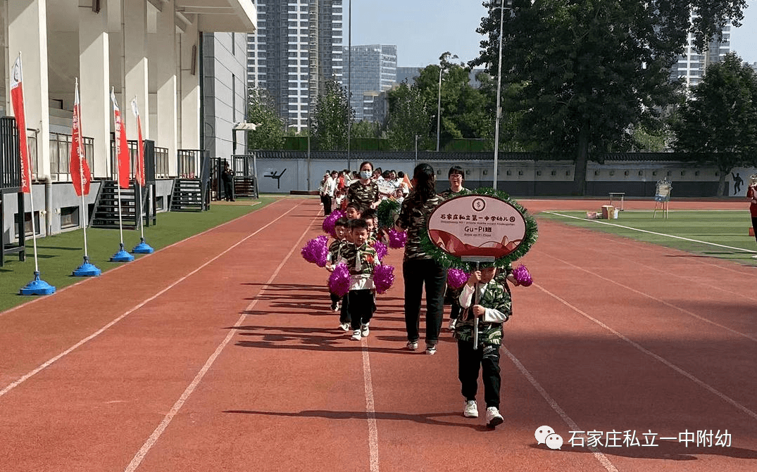 【亲子运动会】石家庄市私立第一中学幼儿园亲子运动会——为爱奔跑，勇敢做自己