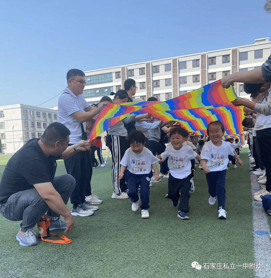 【亲子运动会】石家庄市私立第一中学幼儿园亲子运动会——为爱奔跑，勇敢做自己