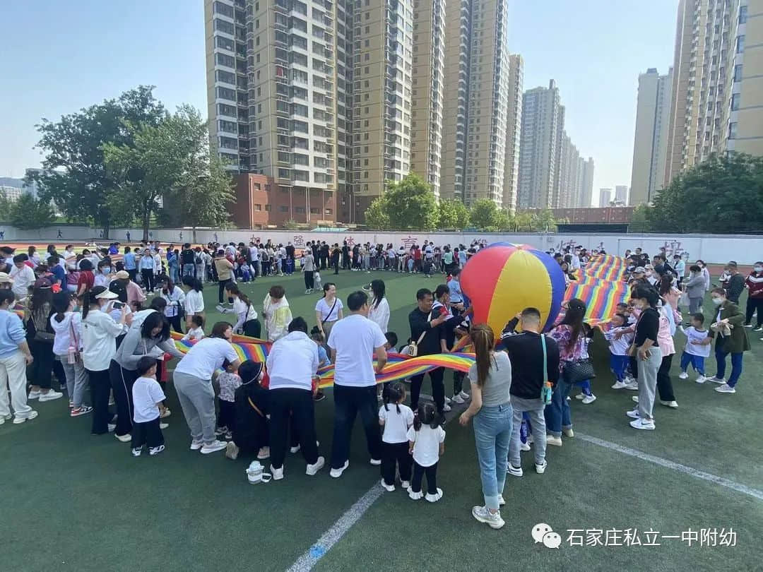 【亲子运动会】石家庄市私立第一中学幼儿园亲子运动会——为爱奔跑，勇敢做自己