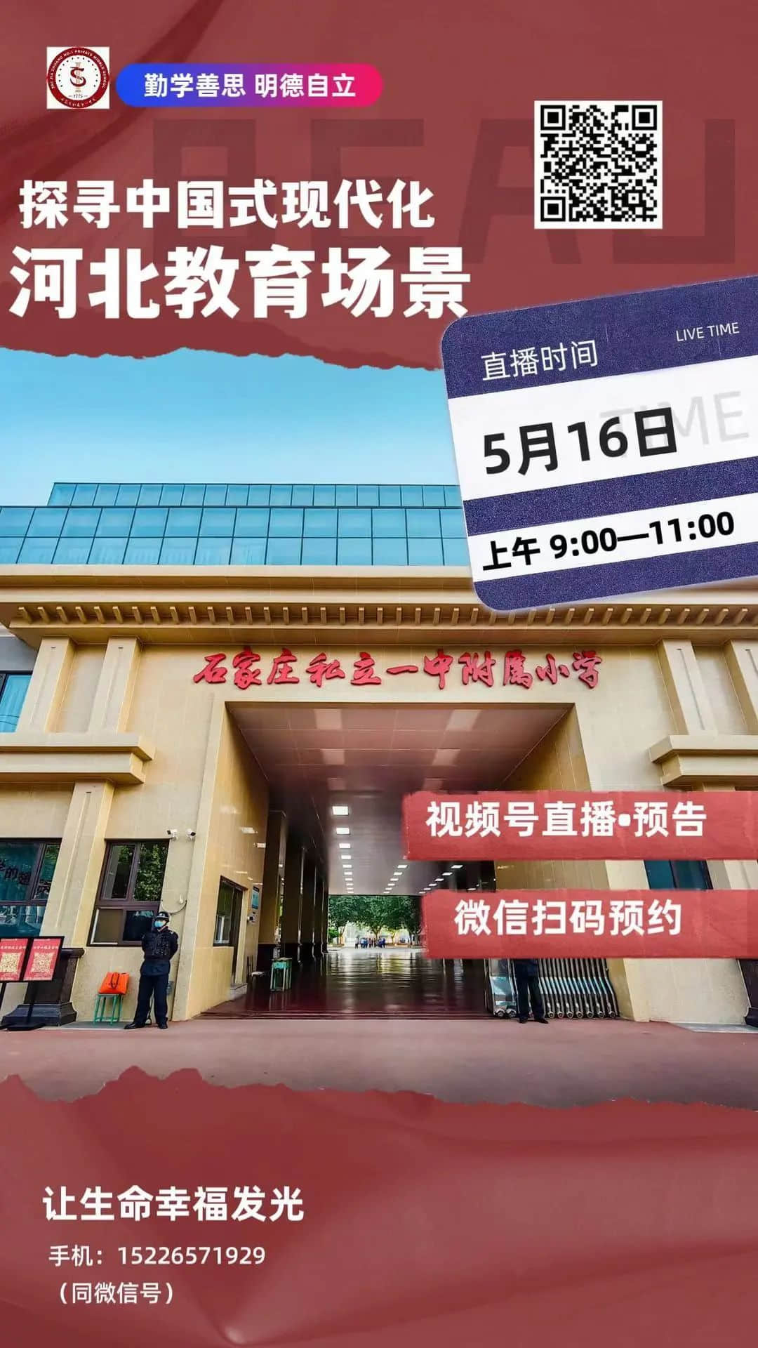 【立小•家长开放日】以爱之名 ，共赴一场成长的探校之旅