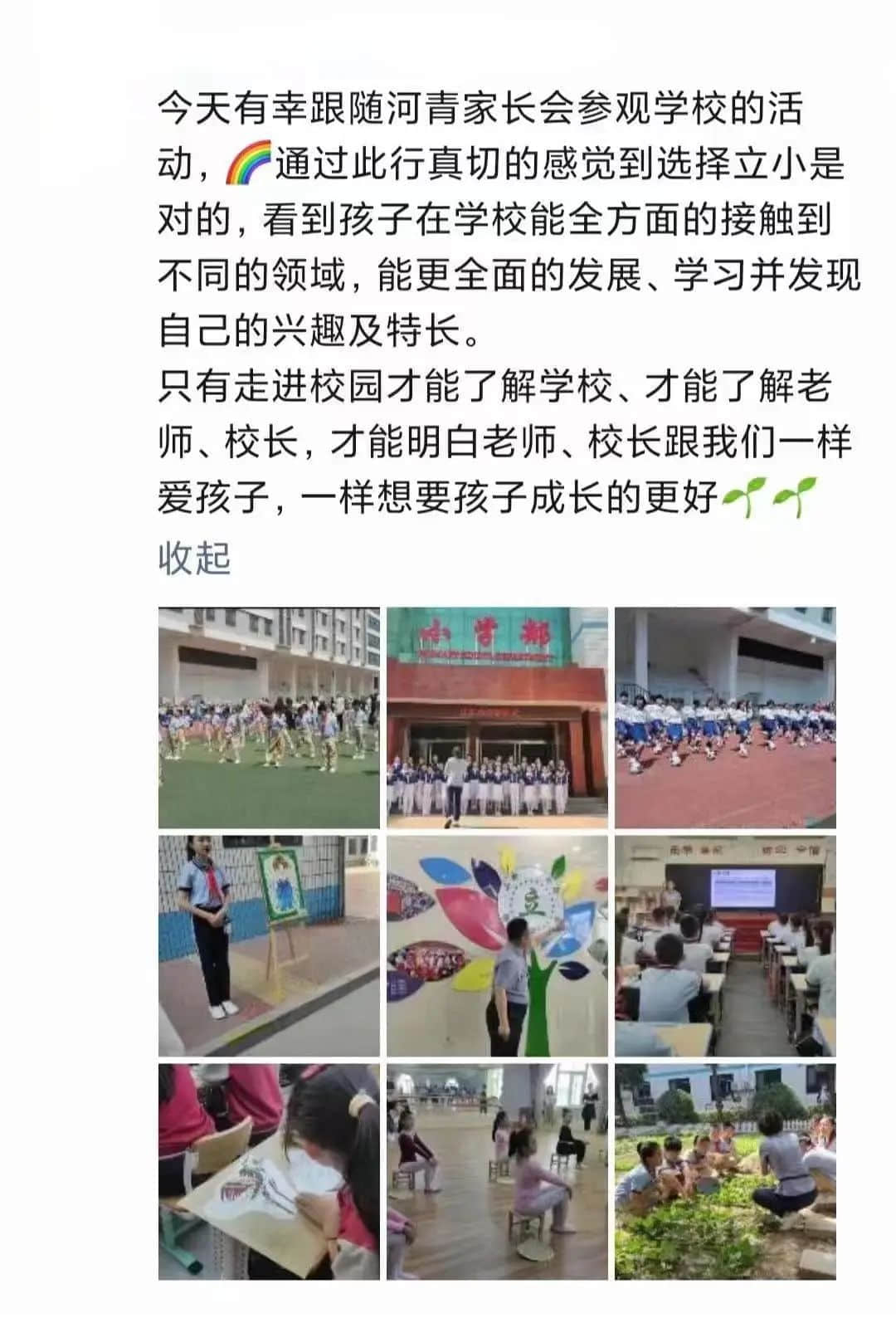【立小•家长开放日】以爱之名 ，共赴一场成长之旅｜听家长的声音
