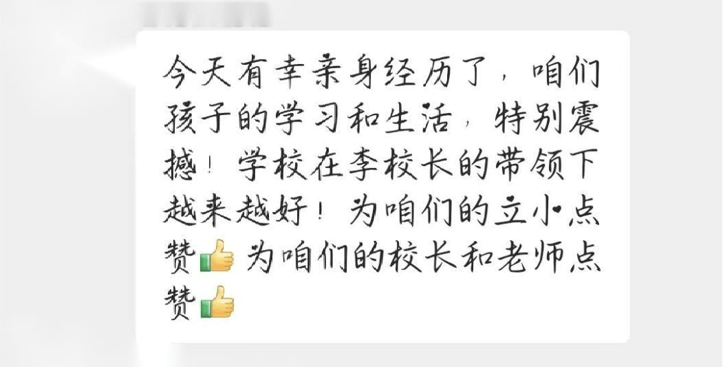 【立小•家长开放日】以爱之名 ，共赴一场成长之旅｜听家长的声音