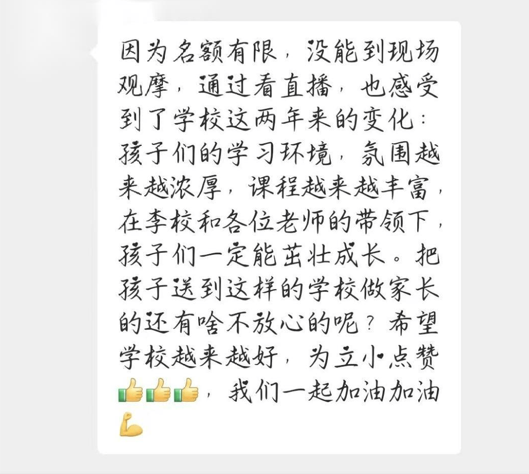【立小•家长开放日】以爱之名 ，共赴一场成长之旅｜听家长的声音