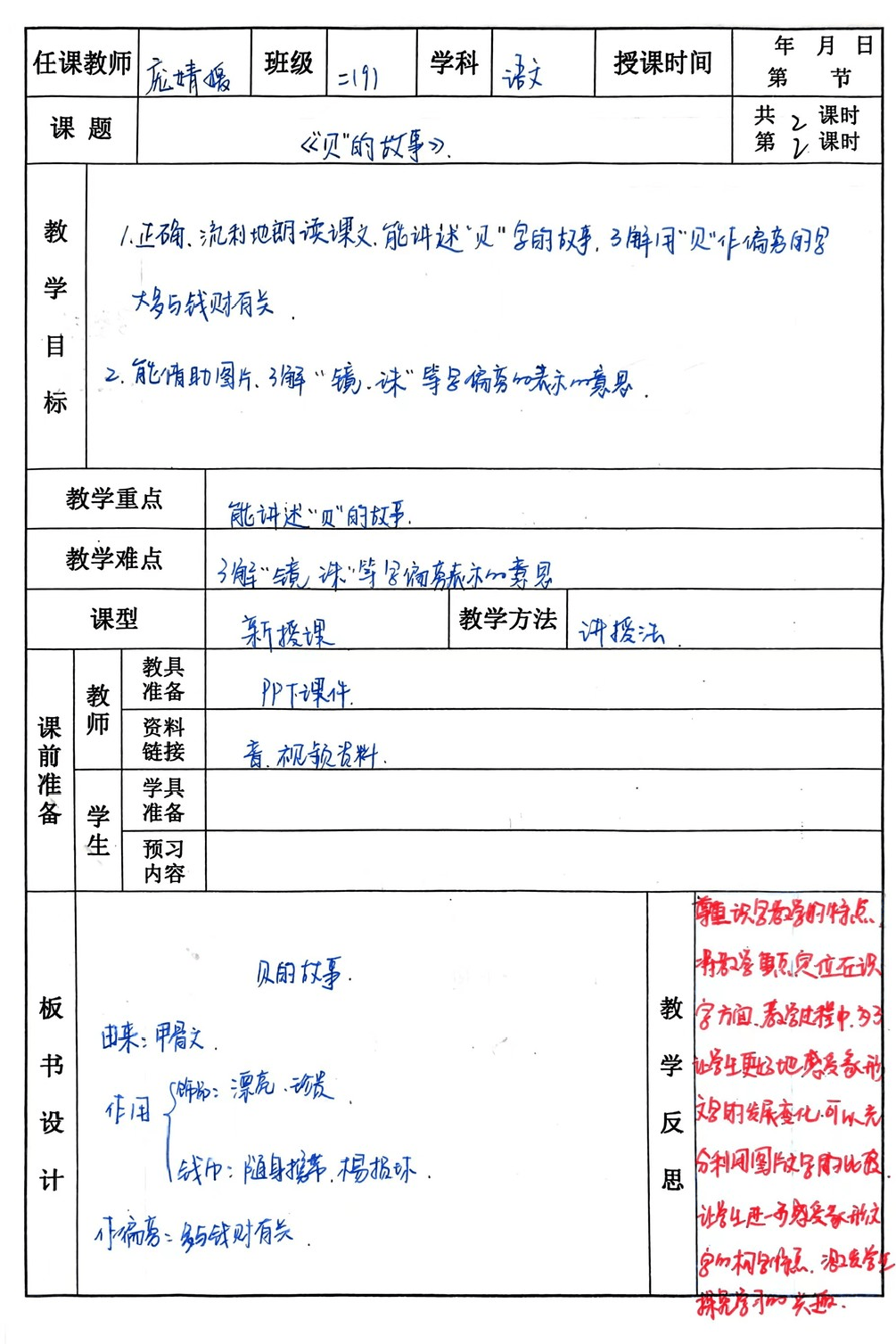 【立小•聚焦教学】教案展评亮风采 互学互鉴促提升｜教师教案展评活动