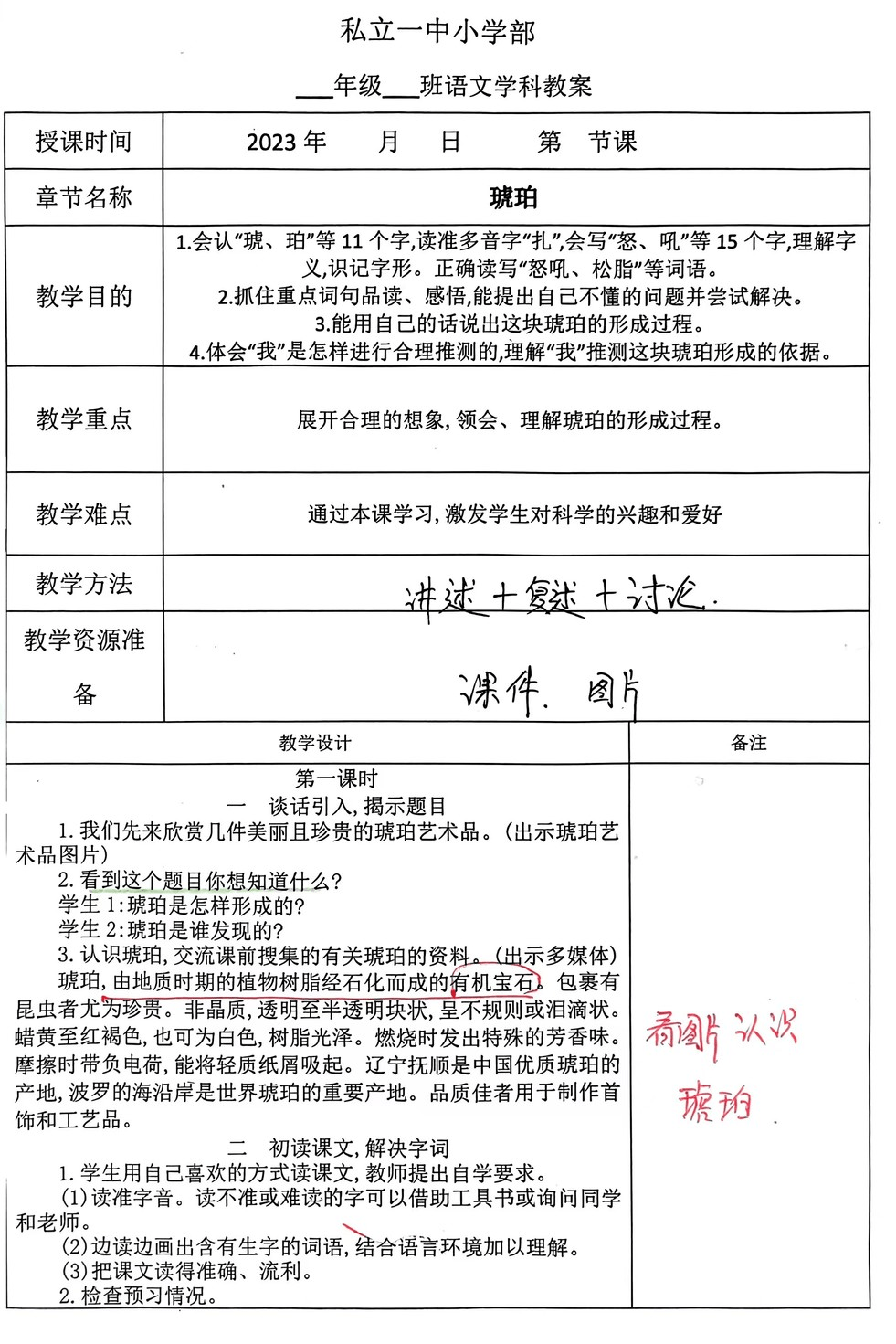 【立小•聚焦教学】教案展评亮风采 互学互鉴促提升｜教师教案展评活动