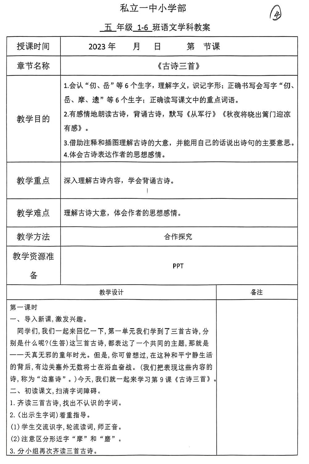【立小•聚焦教学】教案展评亮风采 互学互鉴促提升｜教师教案展评活动