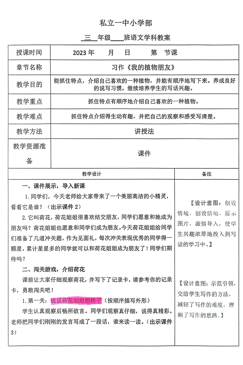 【立小•聚焦教学】教案展评亮风采 互学互鉴促提升｜教师教案展评活动