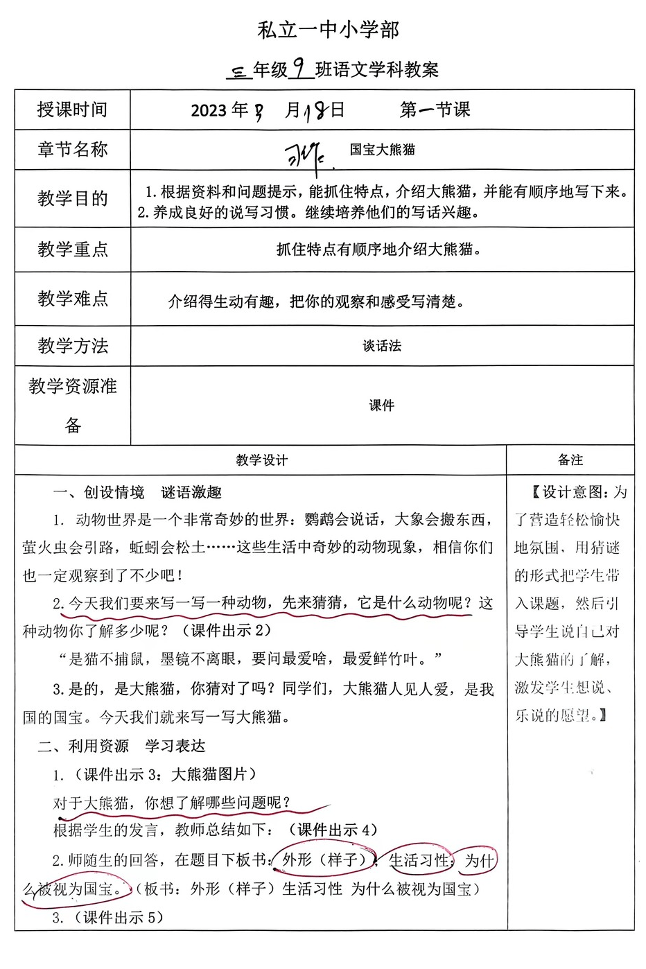 【立小•聚焦教学】教案展评亮风采 互学互鉴促提升｜教师教案展评活动