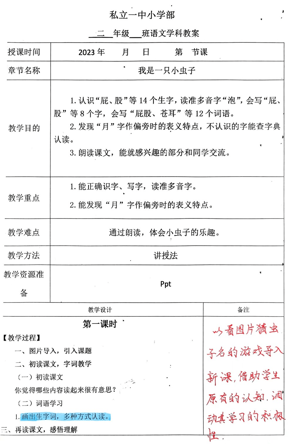 【立小•聚焦教学】教案展评亮风采 互学互鉴促提升｜教师教案展评活动