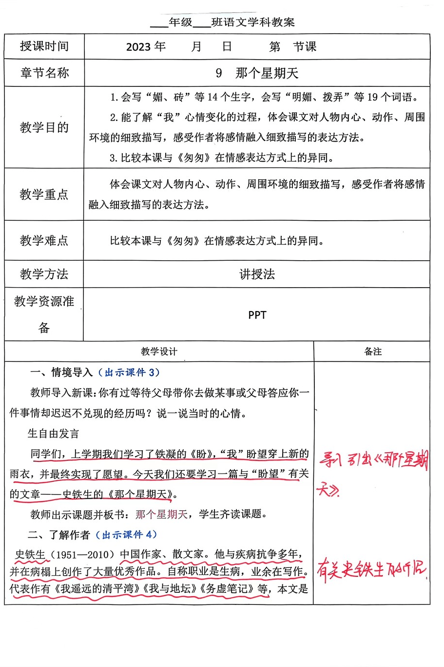 【立小•聚焦教学】教案展评亮风采 互学互鉴促提升｜教师教案展评活动