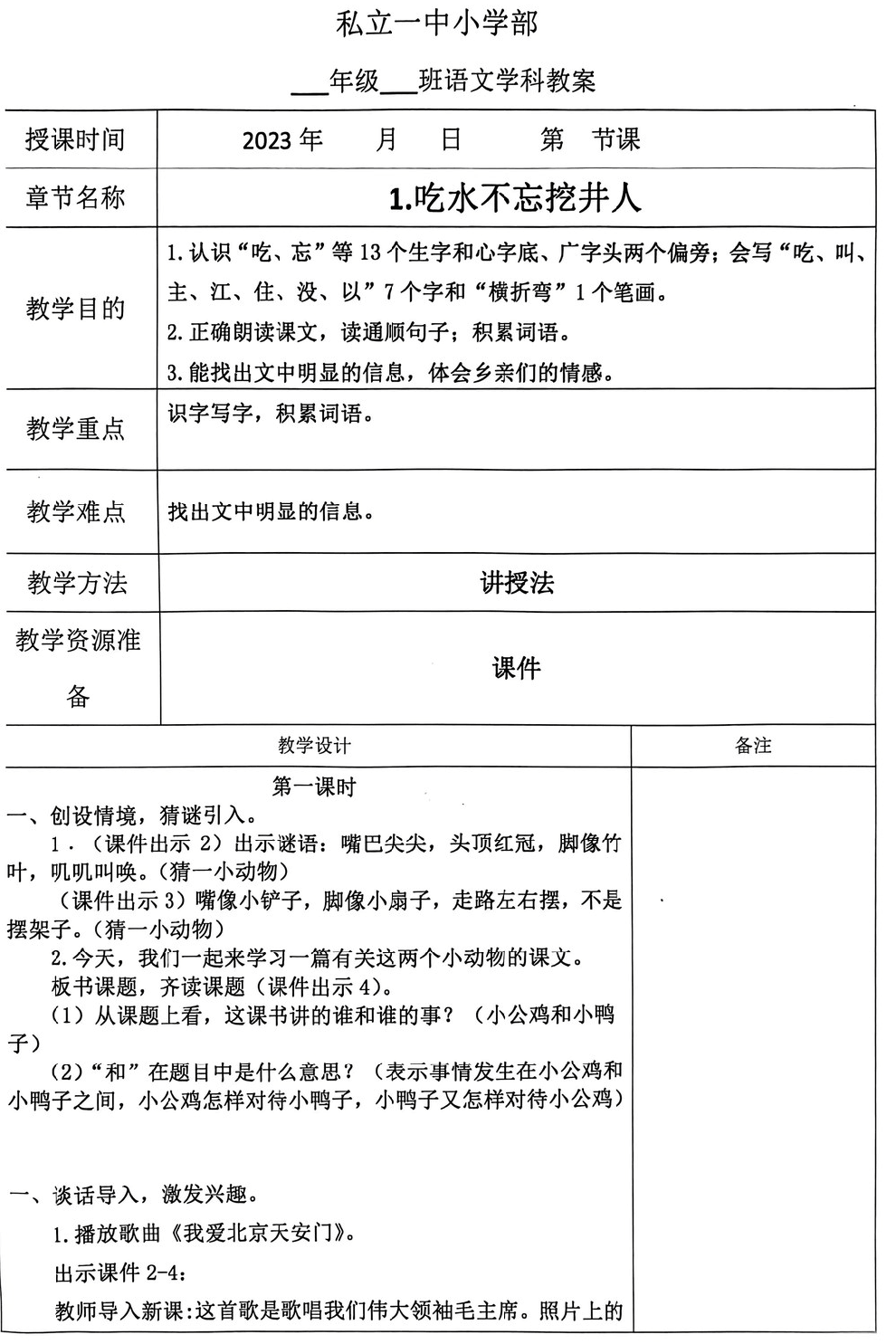 【立小•聚焦教学】教案展评亮风采 互学互鉴促提升｜教师教案展评活动
