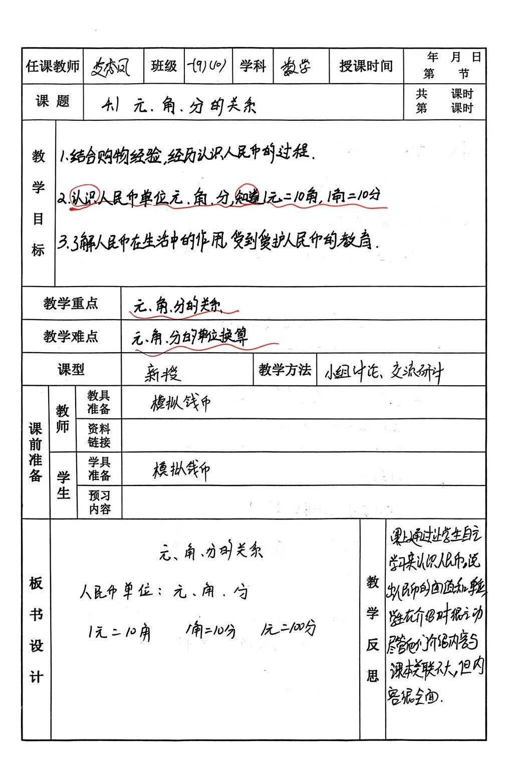 【立小•聚焦教学】教案展评亮风采 互学互鉴促提升｜教师教案展评活动