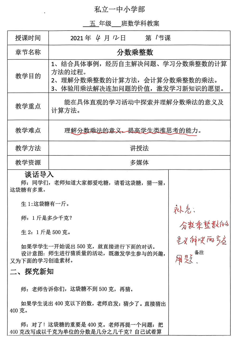 【立小•聚焦教学】教案展评亮风采 互学互鉴促提升｜教师教案展评活动