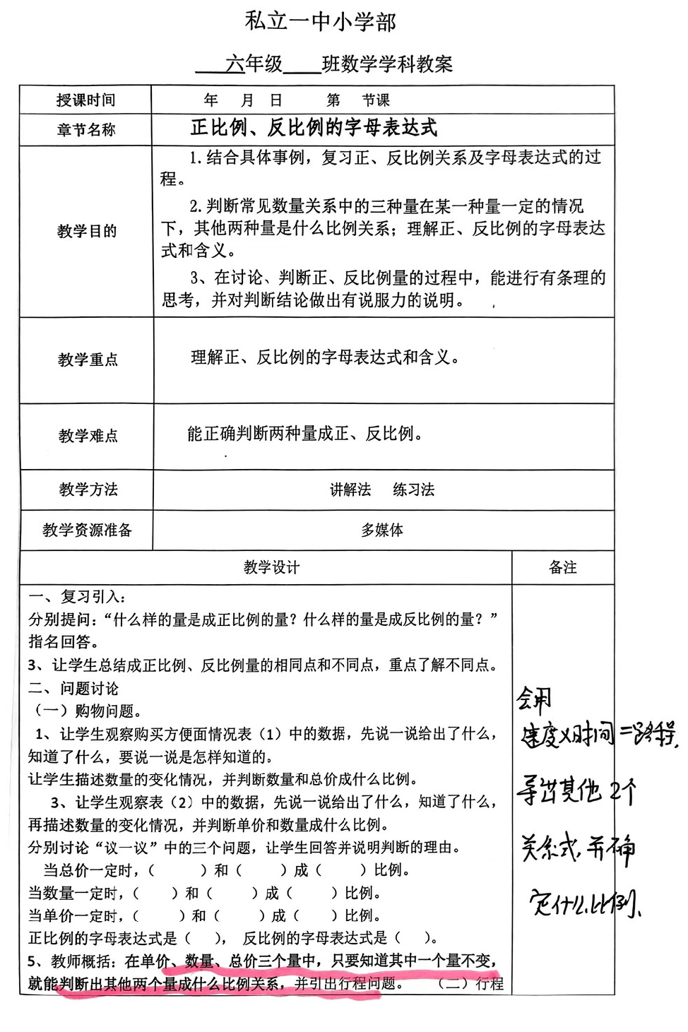 【立小•聚焦教学】教案展评亮风采 互学互鉴促提升｜教师教案展评活动