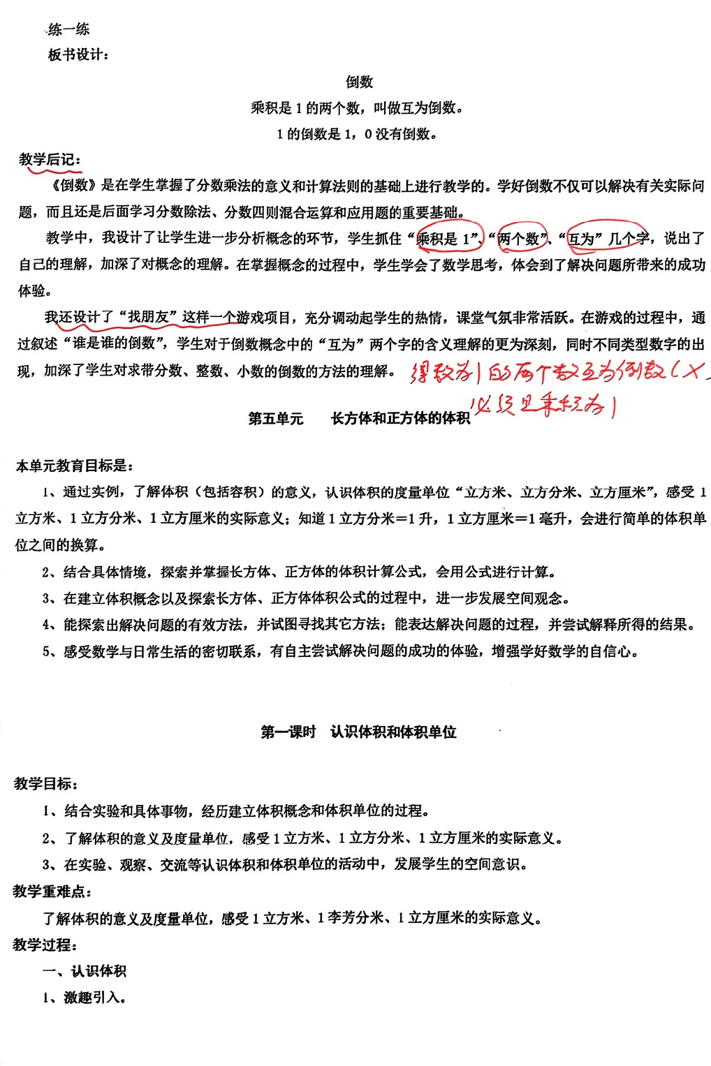 【立小•聚焦教学】教案展评亮风采 互学互鉴促提升｜教师教案展评活动