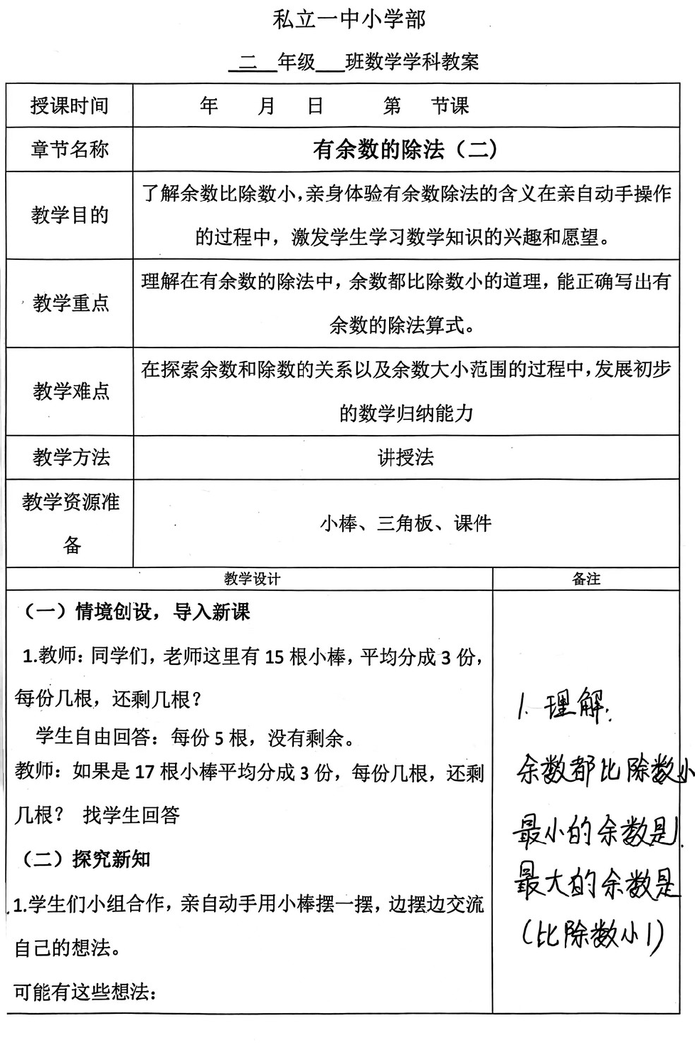 【立小•聚焦教学】教案展评亮风采 互学互鉴促提升｜教师教案展评活动