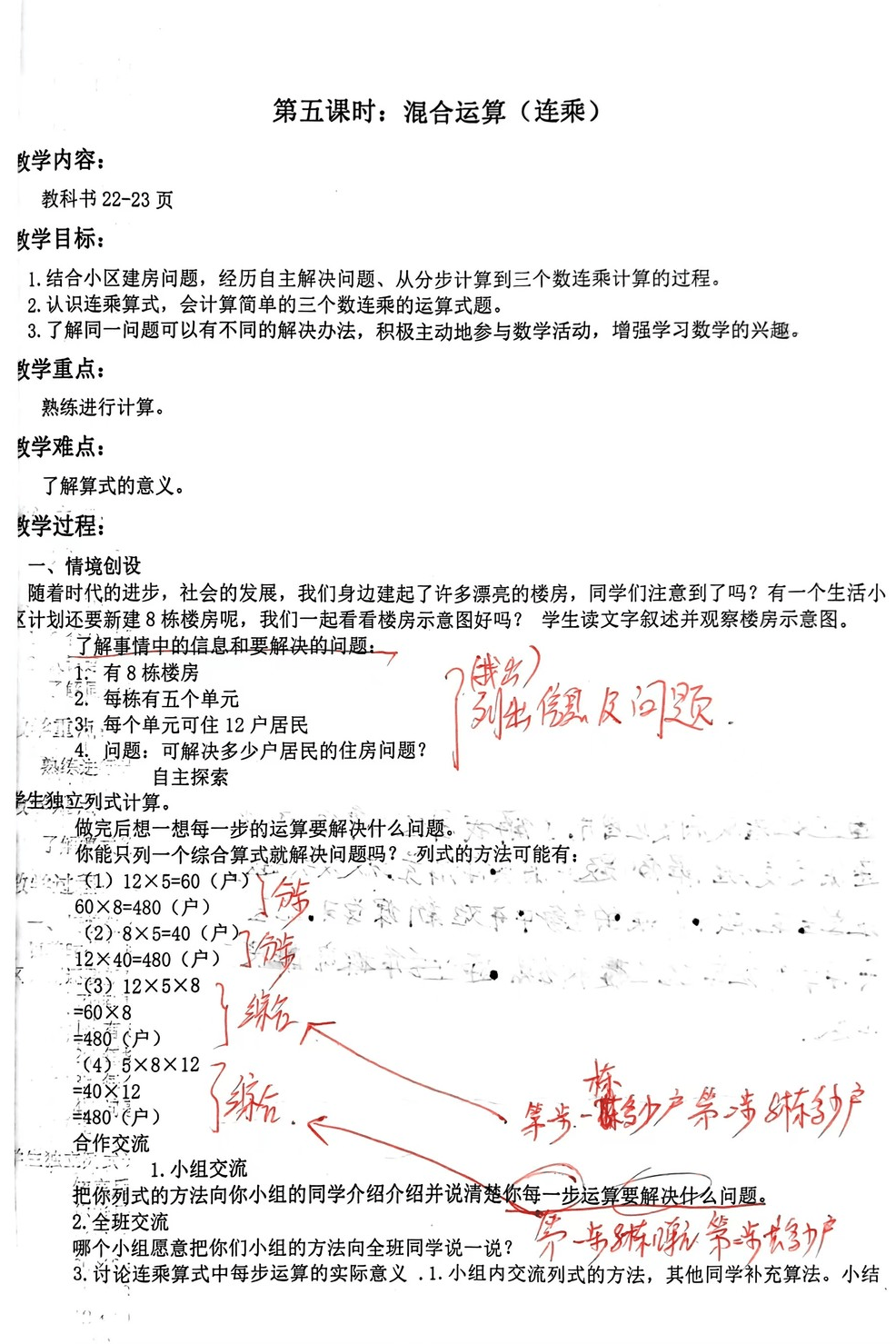 【立小•聚焦教学】教案展评亮风采 互学互鉴促提升｜教师教案展评活动