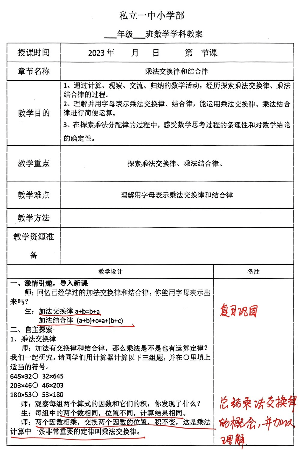 【立小•聚焦教学】教案展评亮风采 互学互鉴促提升｜教师教案展评活动