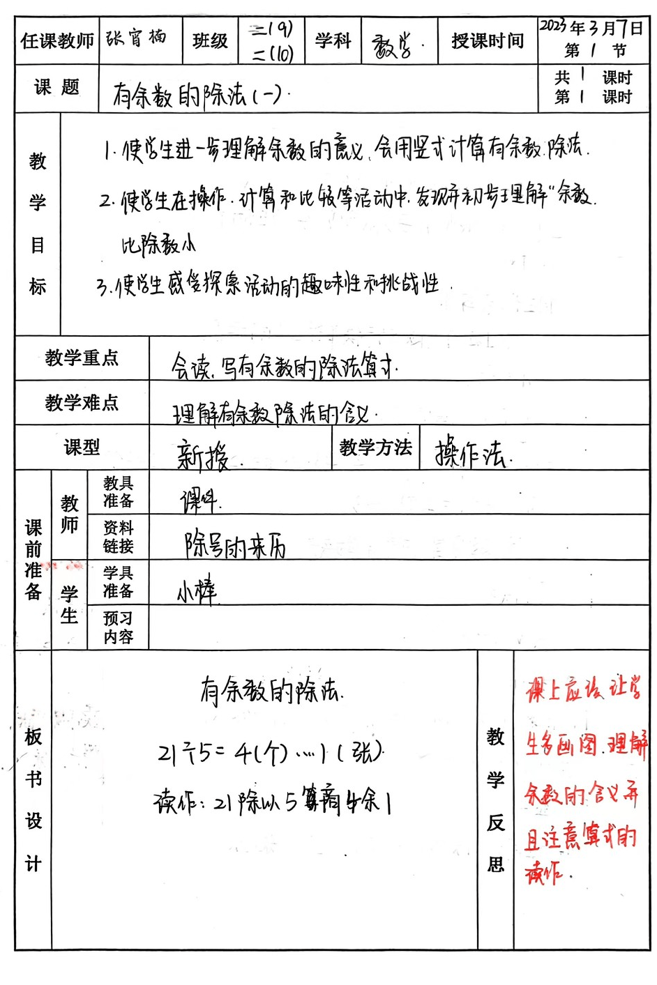 【立小•聚焦教学】教案展评亮风采 互学互鉴促提升｜教师教案展评活动
