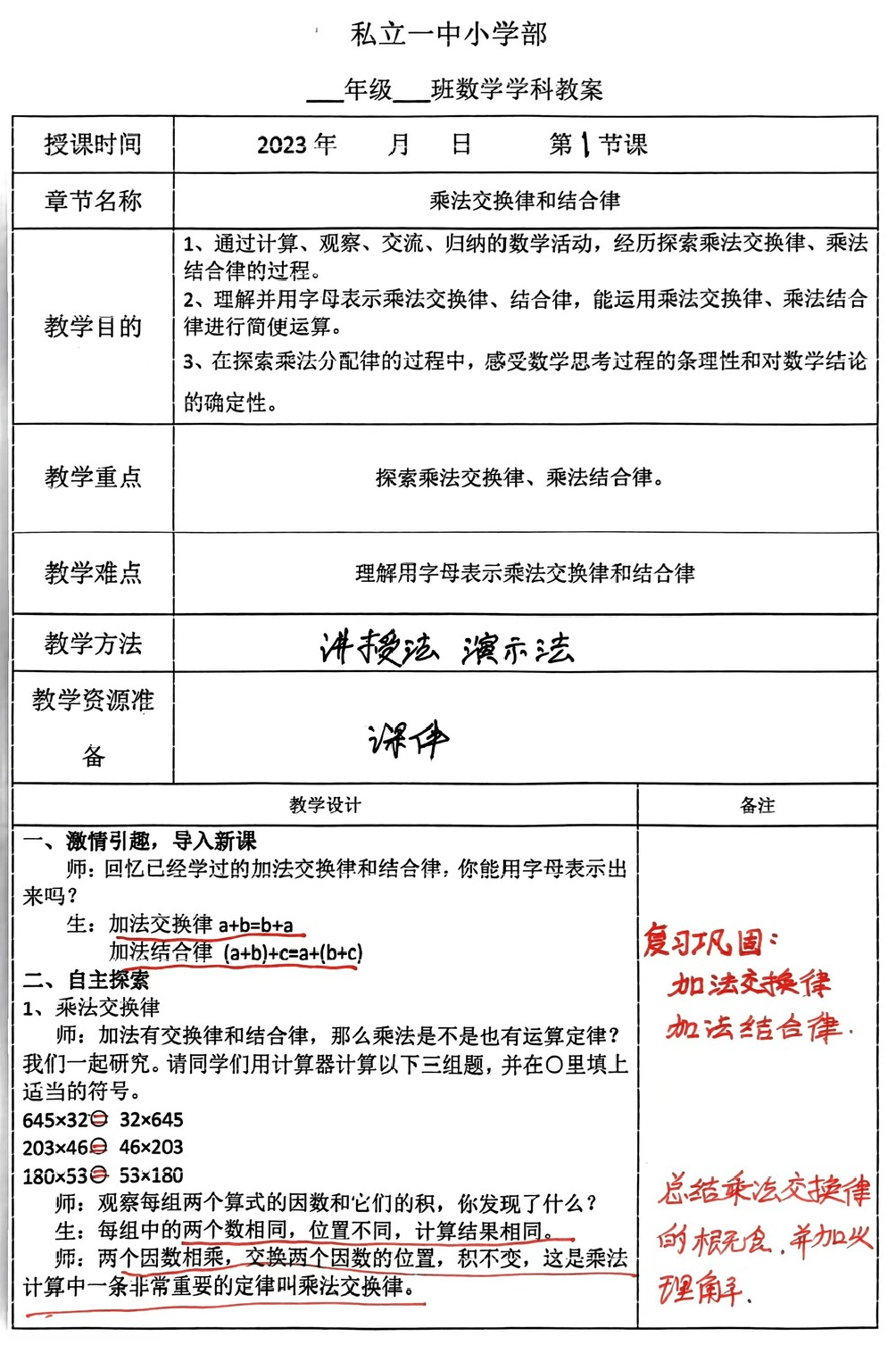 【立小•聚焦教学】教案展评亮风采 互学互鉴促提升｜教师教案展评活动