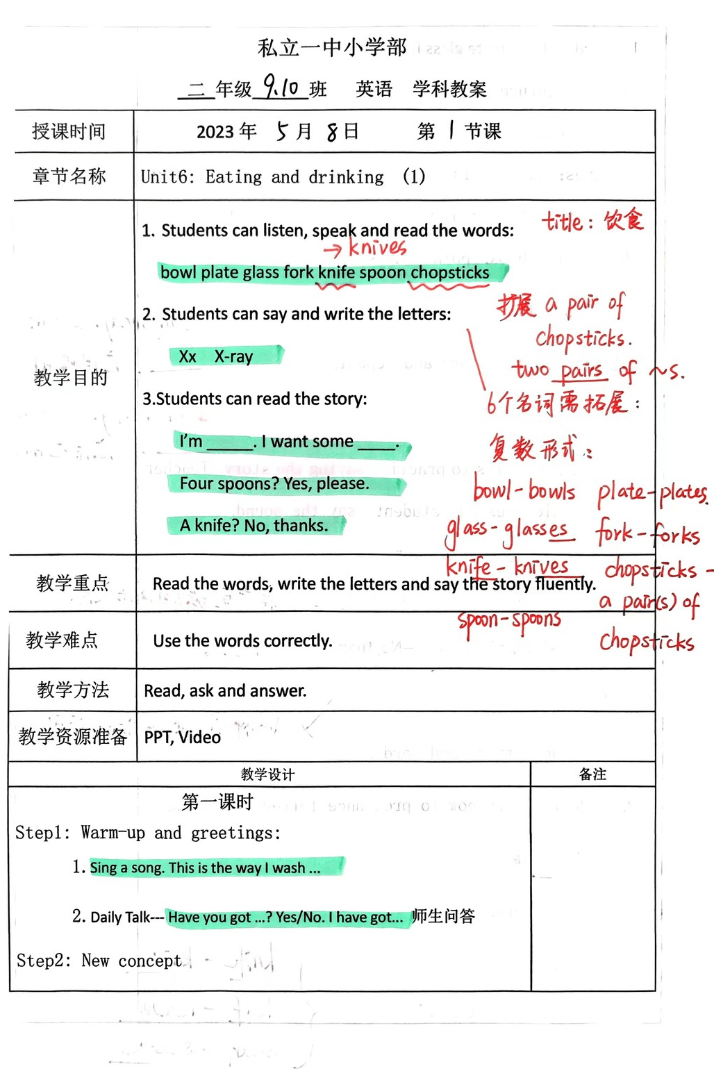【立小•聚焦教学】教案展评亮风采 互学互鉴促提升｜教师教案展评活动