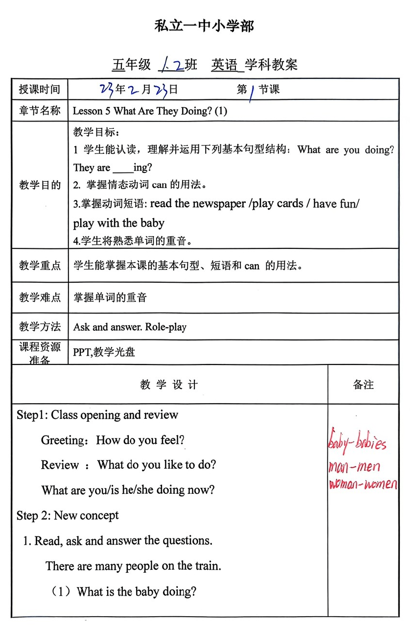【立小•聚焦教学】教案展评亮风采 互学互鉴促提升｜教师教案展评活动