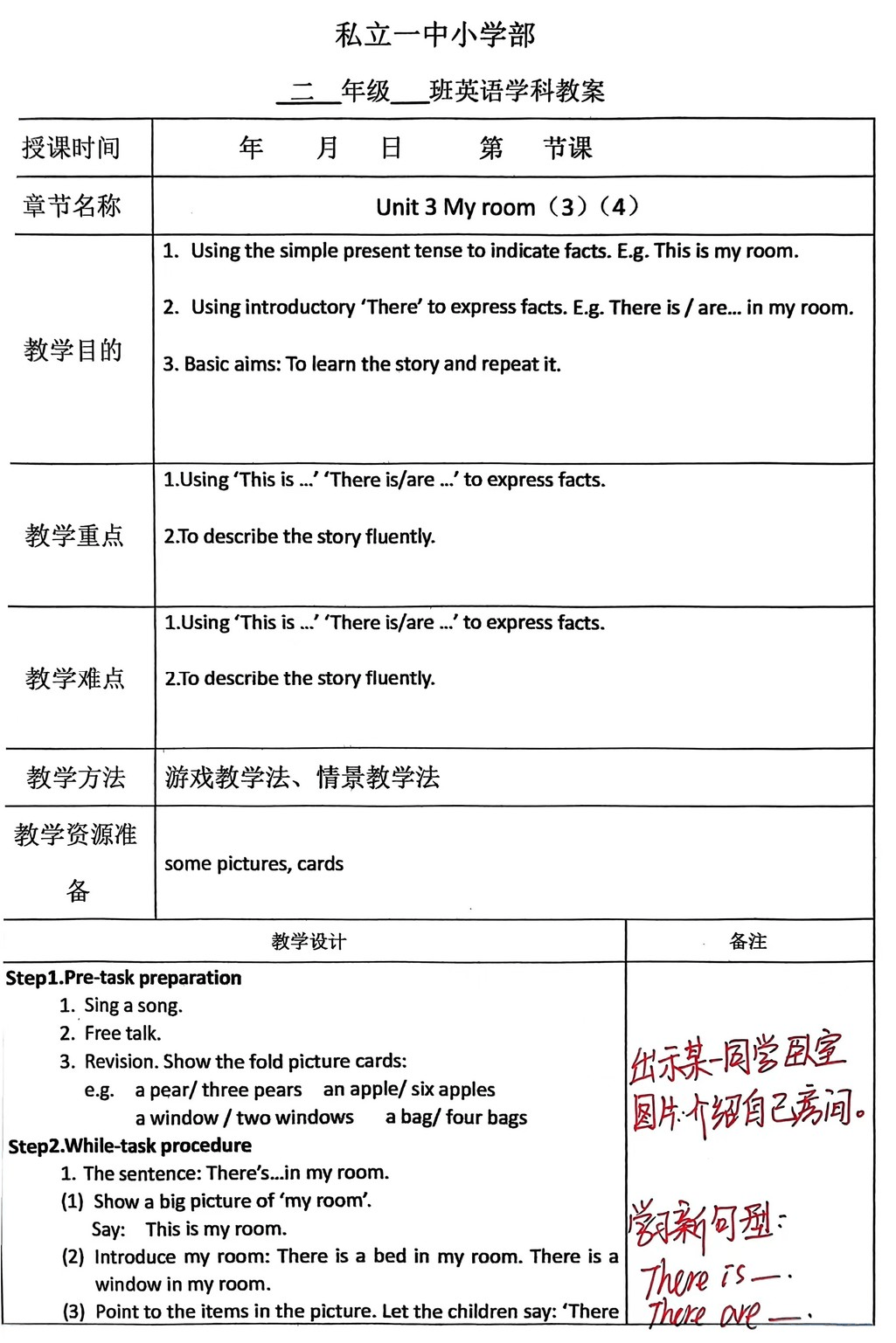 【立小•聚焦教学】教案展评亮风采 互学互鉴促提升｜教师教案展评活动