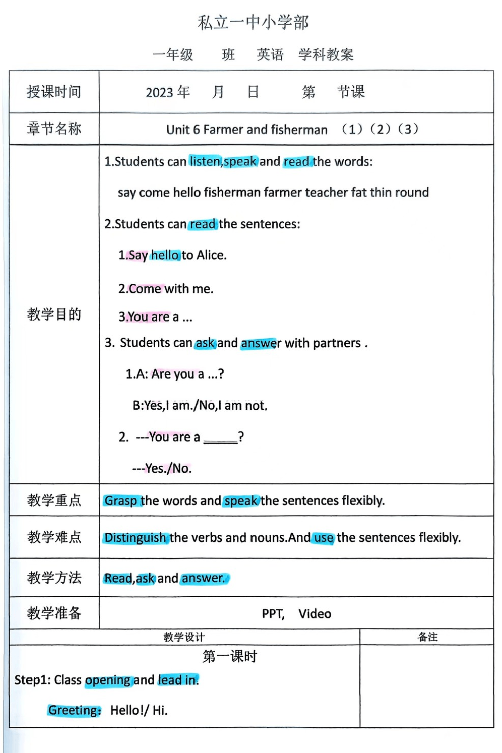 【立小•聚焦教学】教案展评亮风采 互学互鉴促提升｜教师教案展评活动