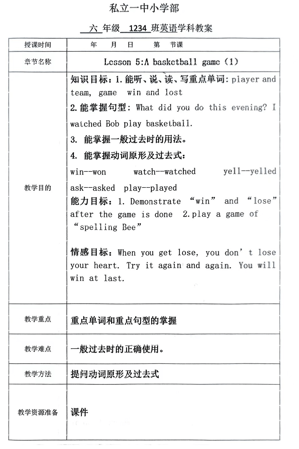 【立小•聚焦教学】教案展评亮风采 互学互鉴促提升｜教师教案展评活动