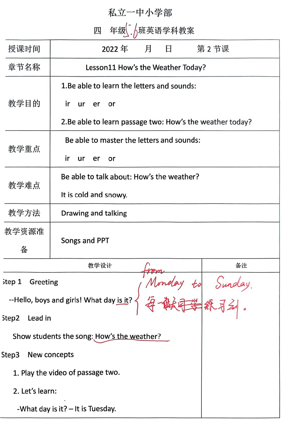【立小•聚焦教学】教案展评亮风采 互学互鉴促提升｜教师教案展评活动